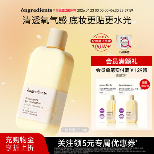 【官方正品】ongredients温丽慈妆前乳液温和舒缓保湿修护
