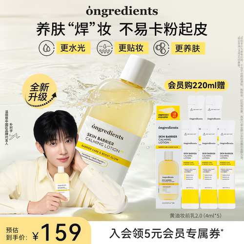 【朴时宇同款】ongredients温丽慈黄油妆前乳温和舒缓保湿乳液