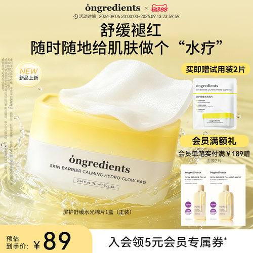 【新品上市】ongredients温丽慈屏护舒缓水光棉片保湿舒缓修护