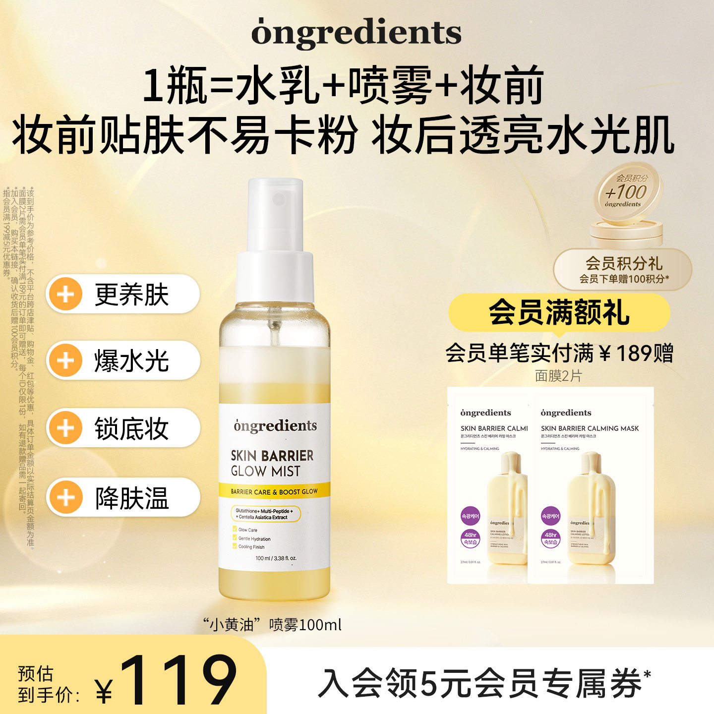 温丽慈小黄油妆前喷雾100ml保湿图片