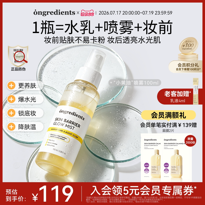 温丽慈小黄油妆前喷雾100ml保湿