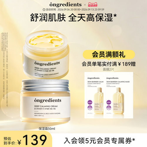 【官方正品】ongredients温丽慈盈润舒缓保湿霜舒缓保湿换季干皮