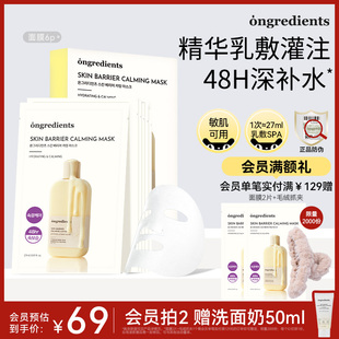 ongredients温丽慈面膜积雪草奶皮面膜保湿舒缓敏感肌官方正品