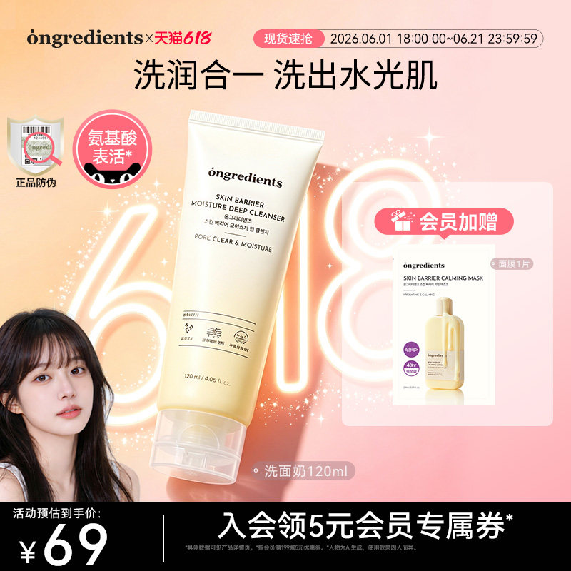 韩国补水ongredients氨基酸洗面奶保湿温和洁面乳