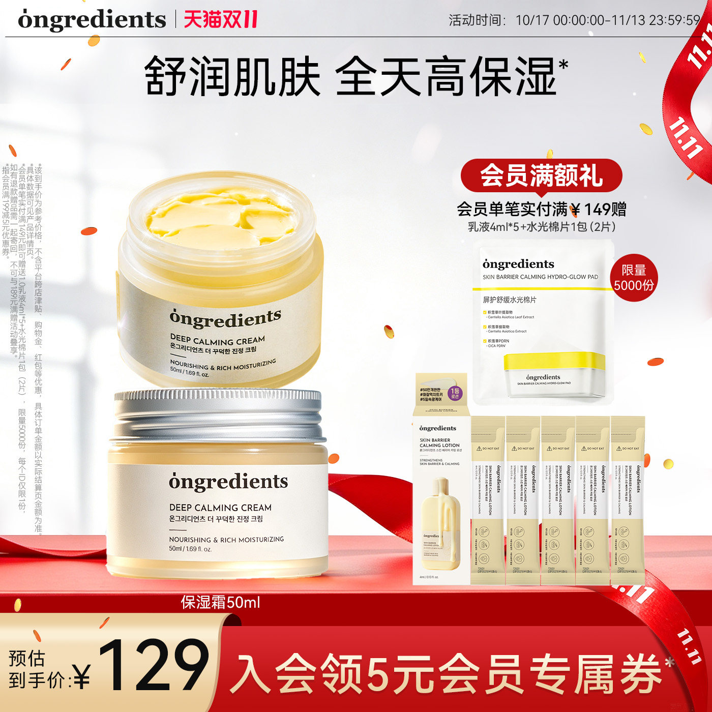 【官方正品】ongredients温丽慈盈润舒缓保湿霜舒缓保湿换季干皮