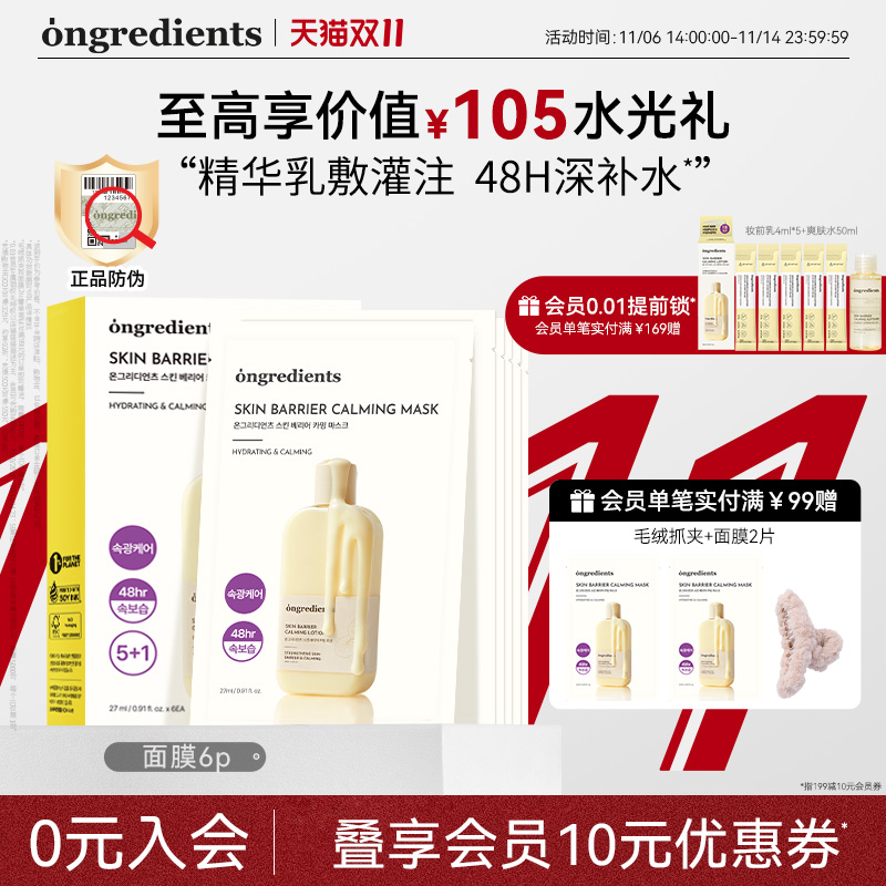 ongredients温丽慈面膜积雪草奶皮面膜保湿舒缓敏感肌官方正品