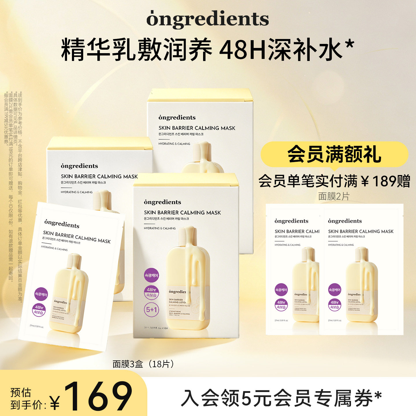 【会员专享】ongredients温丽慈面膜温和舒缓肌肤黄油奶皮面膜3盒图片