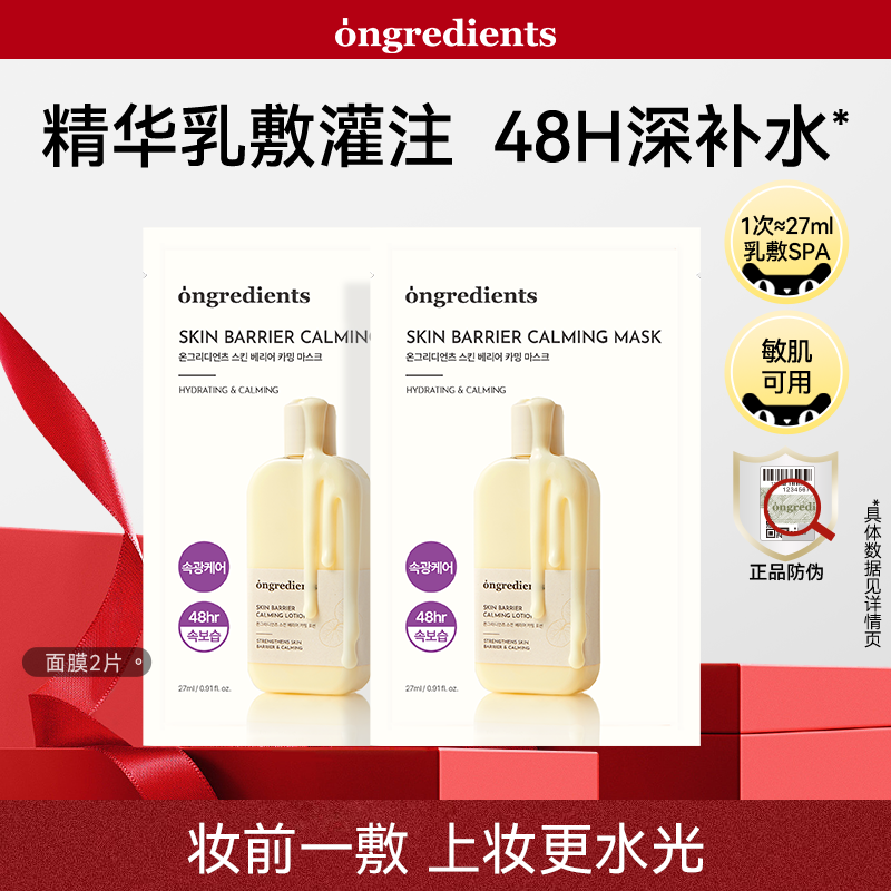 【U先试用】ongredients温丽慈面膜温和舒缓肌肤黄油奶皮面膜2片