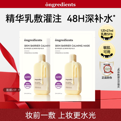 【U先试用】ongredients温丽慈面膜温和舒缓肌肤黄油奶皮面膜2片