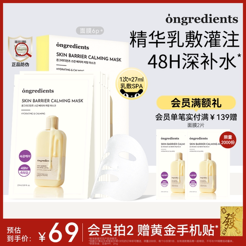 ongredients温丽慈面膜积雪草奶皮面膜保湿舒缓敏感肌官方正品