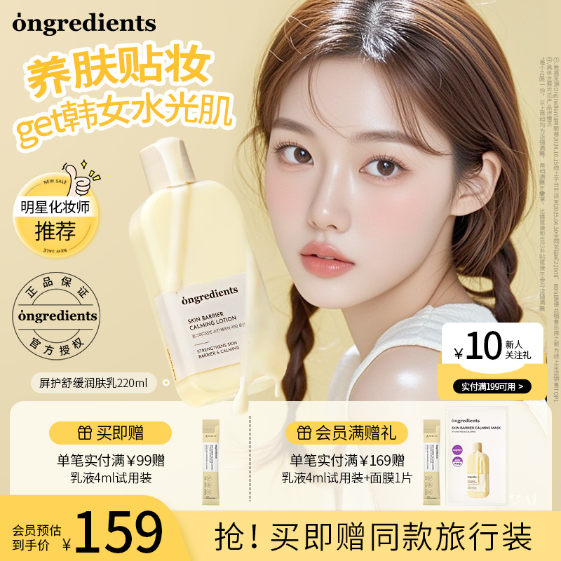 【官方正品】ongredients温丽慈水光妆前乳面霜黄油乳液韩国护肤