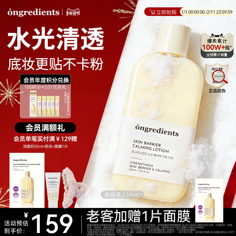 【会员专享】ongredients温丽慈妆前乳液温和舒缓妆前打底保湿