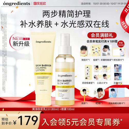 升级版妆前乳+喷雾套装舒缓保湿
