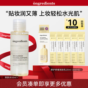 【U先试用】ongredients温丽慈妆前乳液爽肤水水光肌黄油乳液舒缓