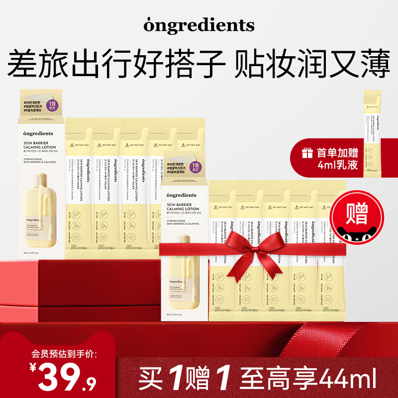 【会员专享】ongredients温丽慈妆前乳液水光肌黄油乳液舒缓保湿