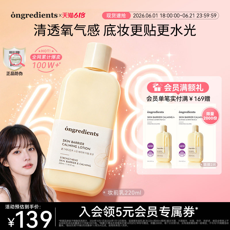 【达人推荐】ongredients温丽慈妆前乳液黄油妆前乳修护敏感肌