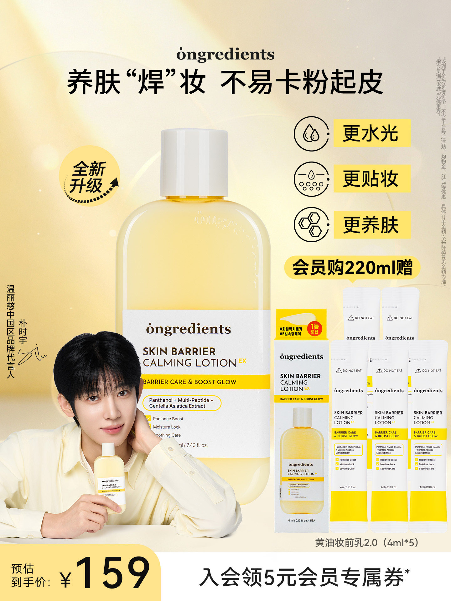 [Park Siwoo Style] ONGREDIENTS Wenli Ci Primer Moisturizing Soothing Butter Primer New Edition