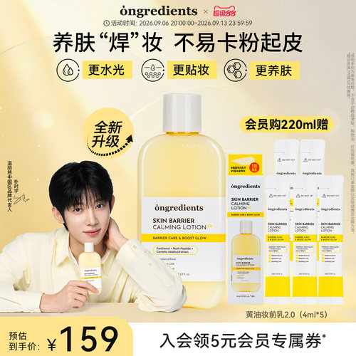 【朴时宇同款】ongredients温丽慈妆前乳液黄油妆前乳升级版220ml