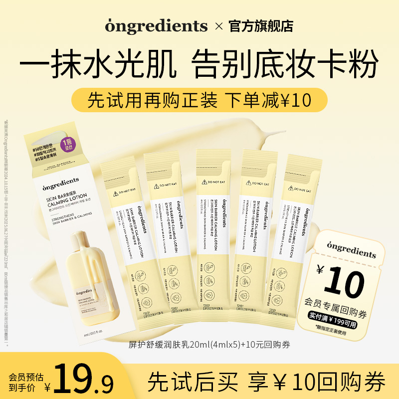 【会员专属】ongredients温丽慈水光妆前乳面霜黄油乳液韩国护肤