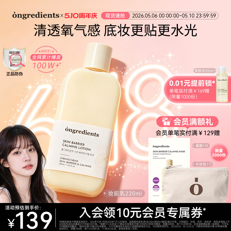 ongredients ˮ����� ױǰ�� 220ml 130.81Ԫ