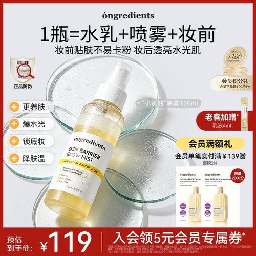 温丽慈小黄油妆前喷雾100ml保湿