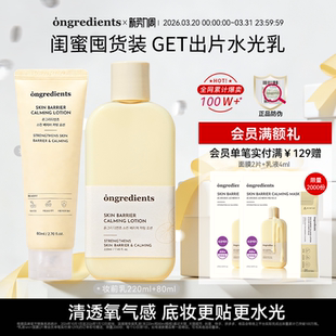 舒缓300ml大套装 ongredients温丽慈黄油妆前乳液温和保湿 百补