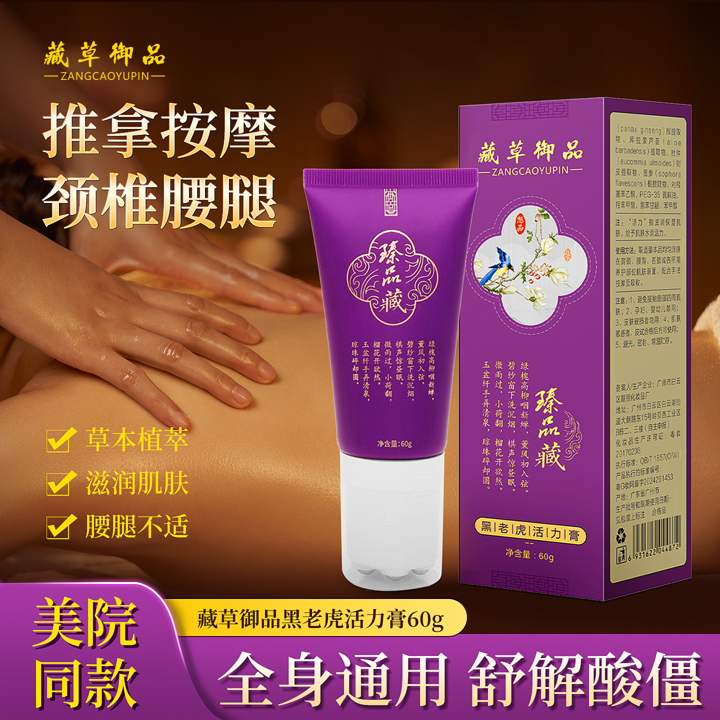 藏草御品黑老虎凝胶滚珠按摩膏