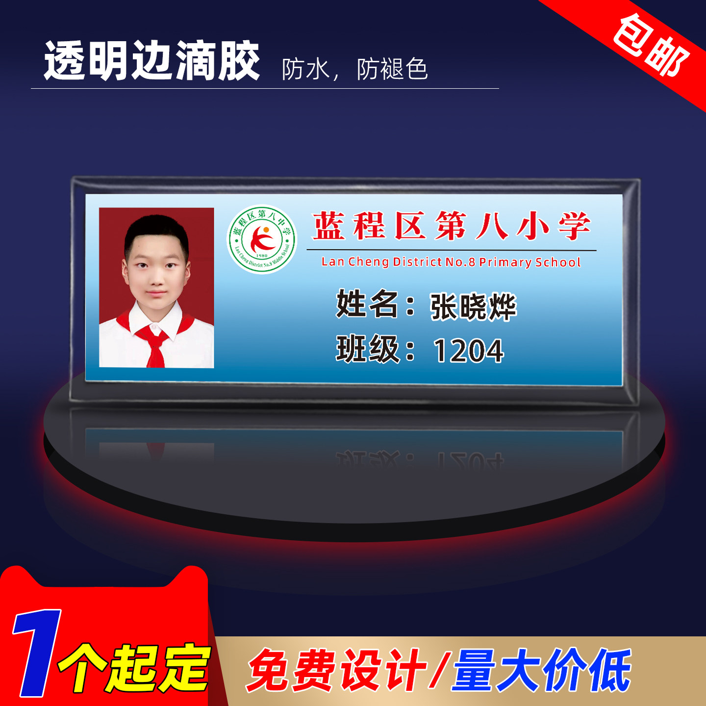 学生姓名牌校牌学生校牌