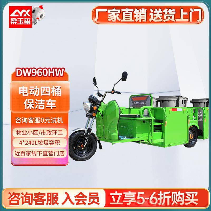 DW960HW电动三轮保洁车四桶小区物业运输车垃圾转运车