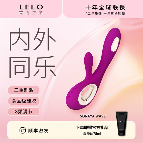LELO Soraya 索瑞娅女性震动棒自慰器情趣调