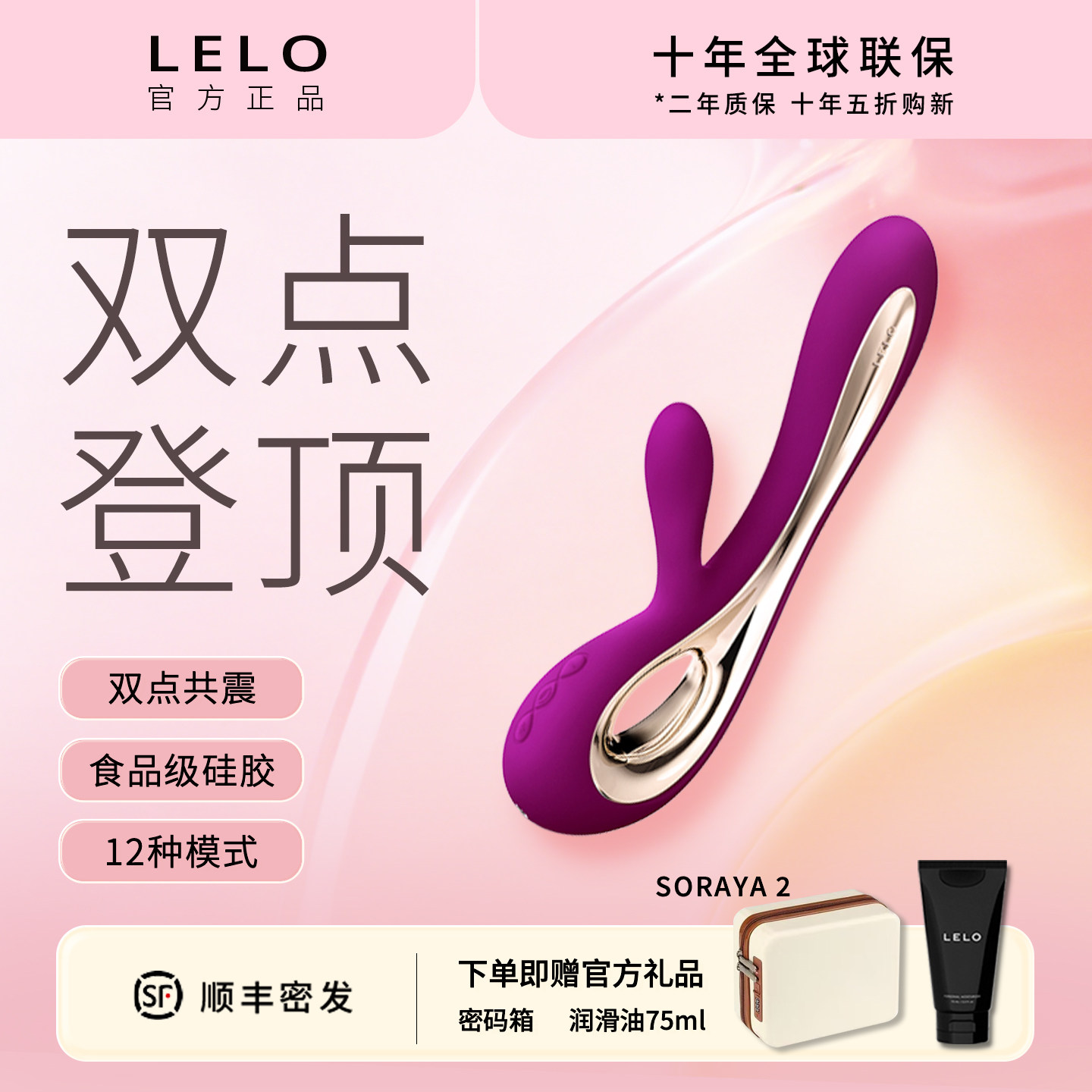 LELO索瑞娅2代SORAYA2震动棒女性按摩自慰器情趣用具成人激情用品
