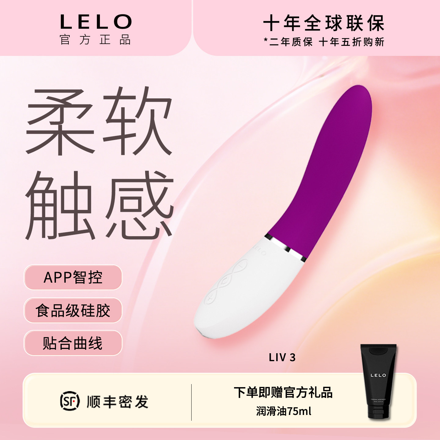 LELO Liv3丽芙三代震动棒女性按摩自慰APP智控情趣自慰女生玩具