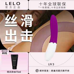LELO Liv3丽芙三代震动棒女性按摩****APP智控********女生玩具