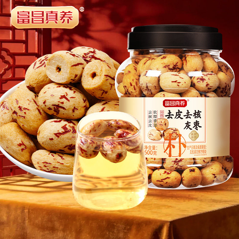 富昌真养特级去皮去核灰枣600g泡水大枣新疆即食红枣旗舰店正品
