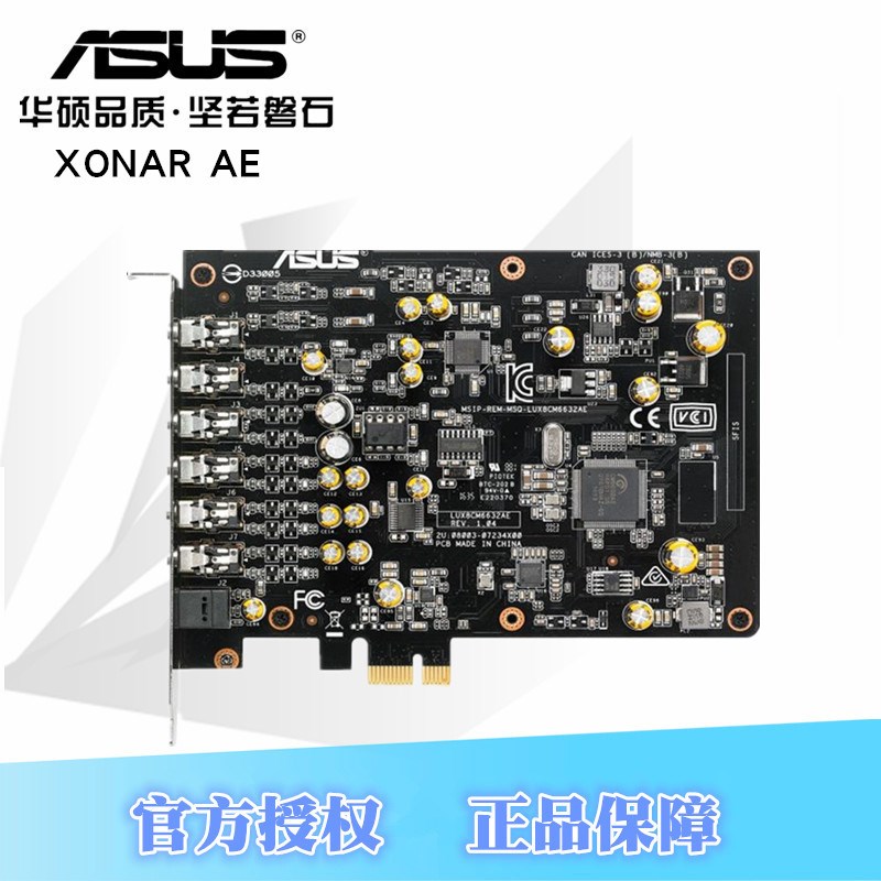 华硕(ASUS)XONAR AE 7.1声道声卡 PCI-E电竞影音吃鸡声卡带光纤