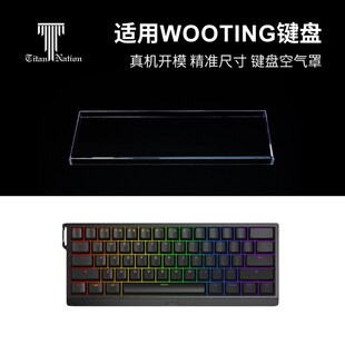泰坦国度适用于wooting专用防尘罩键盘罩亚克力60配列通用键帽罩