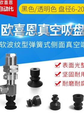 W侧/D面-D真空吸盘D/型DD1015波纹端-弹簧口J真空柔软EU8/1120/6