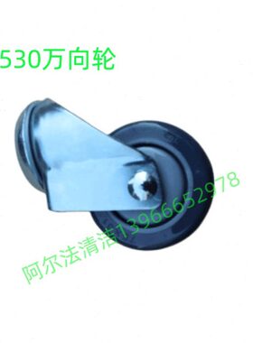 b30机t导向转向轮5轮万向轮轮防滑bb轮主身30水洁驰轮a530扒a5