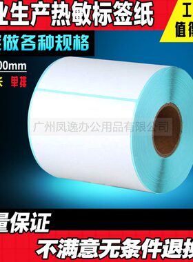 热敏条码纸不干胶标签 防 张10**00mm50电子称三10纸0打印纸