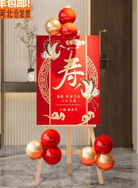 酒店寿迎宾牌过布置寿宴大0KT板背景墙寿生日老人中式岁装饰家860