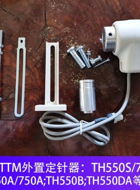 天虹TTM电控节能电机外置定针器上下停针TH550DA/550B/TH550S/750