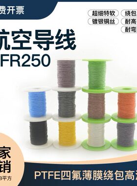 250高温线AF线抗高7.012四氟 温铁氟龙0方0镀超细50R平拉极细.银/