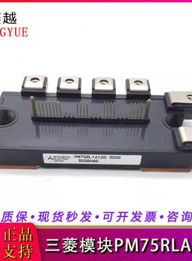 全新 PM75RLA120 PM75RL1A120 PM50RLA120 PM75CLA120品质保证