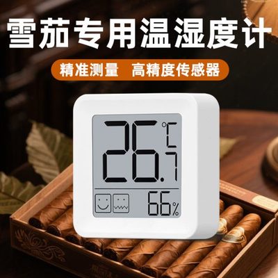 雪茄柜专用电子迷你温湿度计精准传感器数显湿度计车载爬宠红酒柜