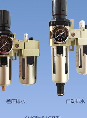 气动气源二联件气泵油水分离器喷漆自动排水AL/BL4000 SAFC2000
