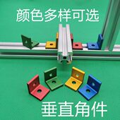 直角直角固定垂角交叉角铝角码 2020件角角固定型十字型材L直件件