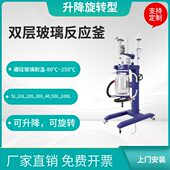 双层玻璃反应釜蒸馏纯化萃取5L10L20L50L100L升降旋转玻璃反应釜