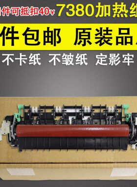 适用 兄弟7080 7180 7380 7480 2700 7880 联想2605 定影组件 226