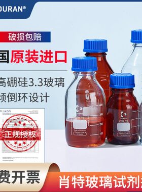 Duran schott肖特蓝盖试剂瓶实验室螺口玻璃瓶杜兰丝口瓶德国进口