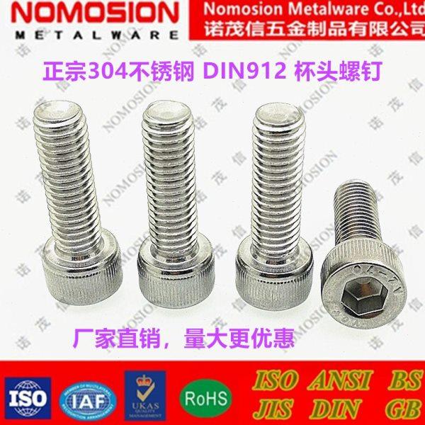 DIN912不锈钢内六角螺栓杯头螺钉圆柱头螺丝M10*16*18*20*22*30,五金/工具,螺钉,淘宝优惠券,粉丝福利购,淘宝优惠卷